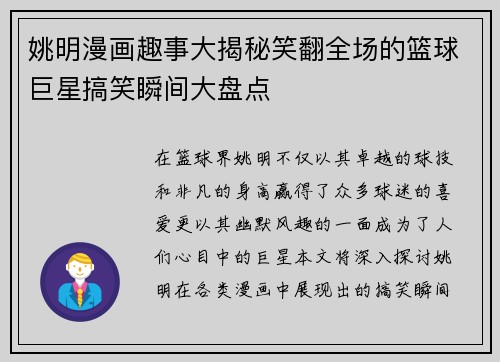 姚明漫画趣事大揭秘笑翻全场的篮球巨星搞笑瞬间大盘点