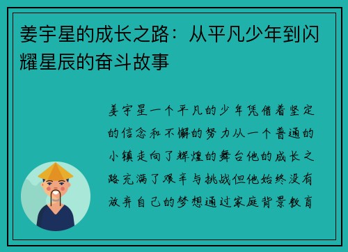 姜宇星的成长之路：从平凡少年到闪耀星辰的奋斗故事