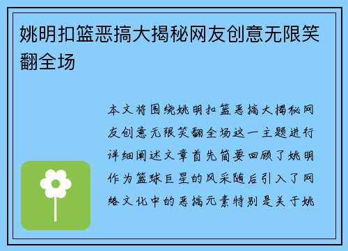 姚明扣篮恶搞大揭秘网友创意无限笑翻全场