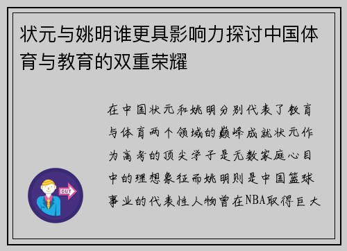 状元与姚明谁更具影响力探讨中国体育与教育的双重荣耀